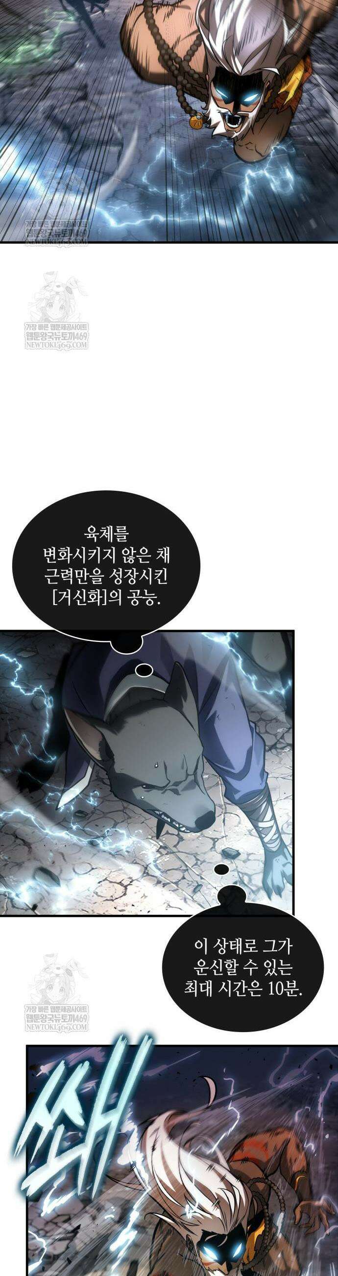 전지적 독자 시점 306화 18