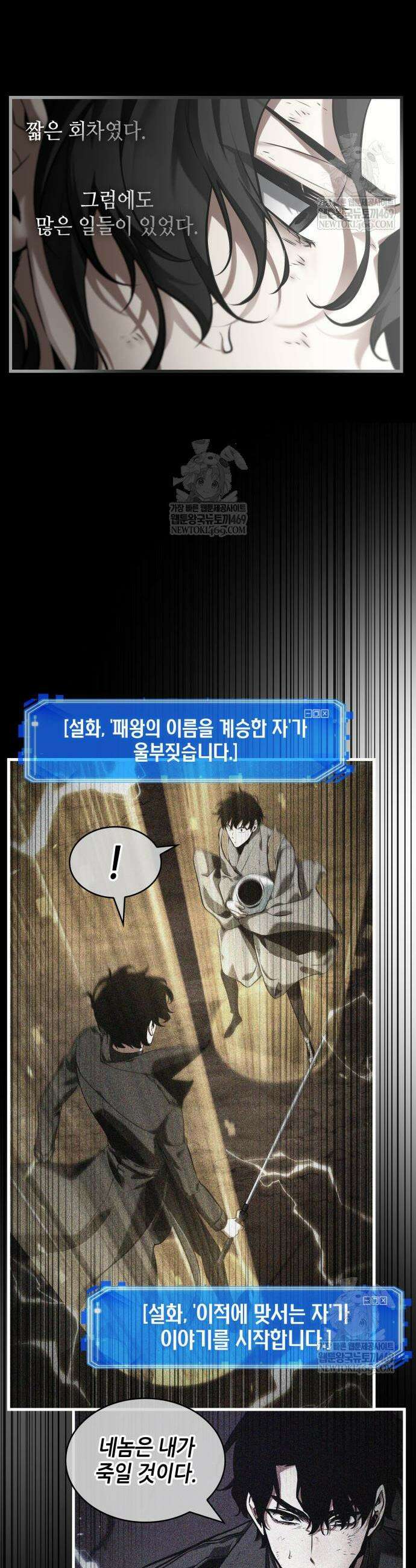 전지적 독자 시점 306화 36