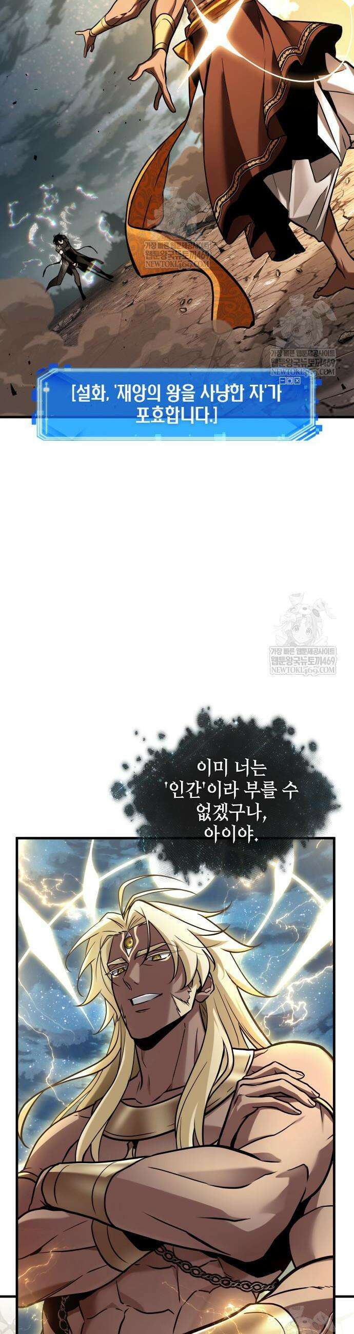 전지적 독자 시점 306화 40