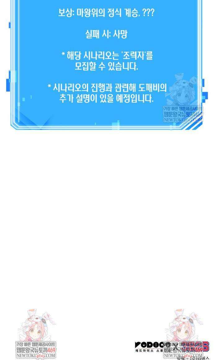 전지적 독자 시점 306화 49
