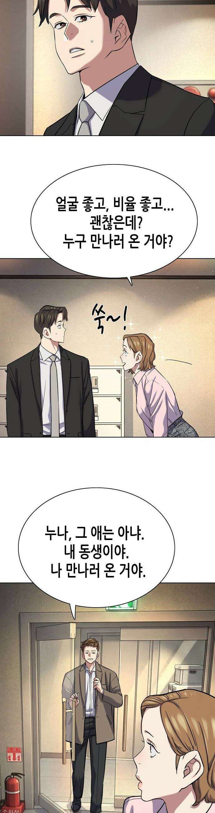 재벌집 막내아들 196화 5
