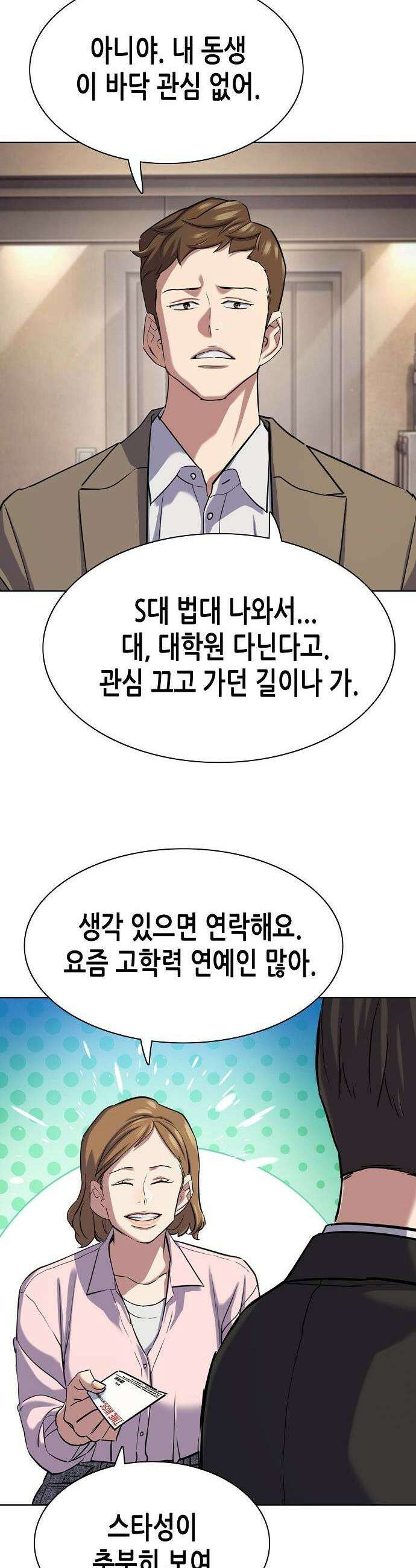 재벌집 막내아들 196화 7