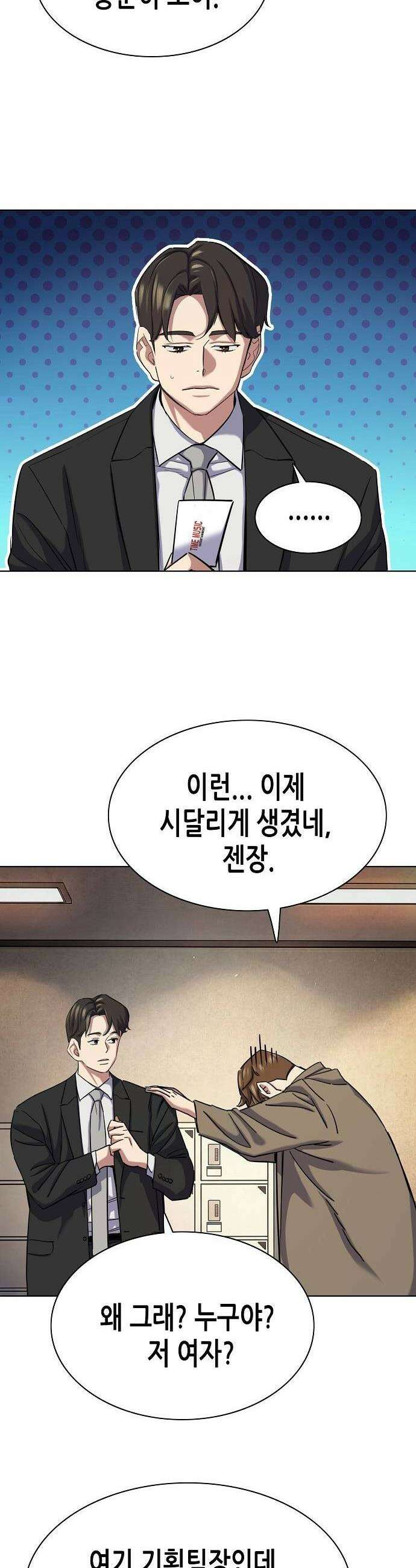 재벌집 막내아들 196화 8