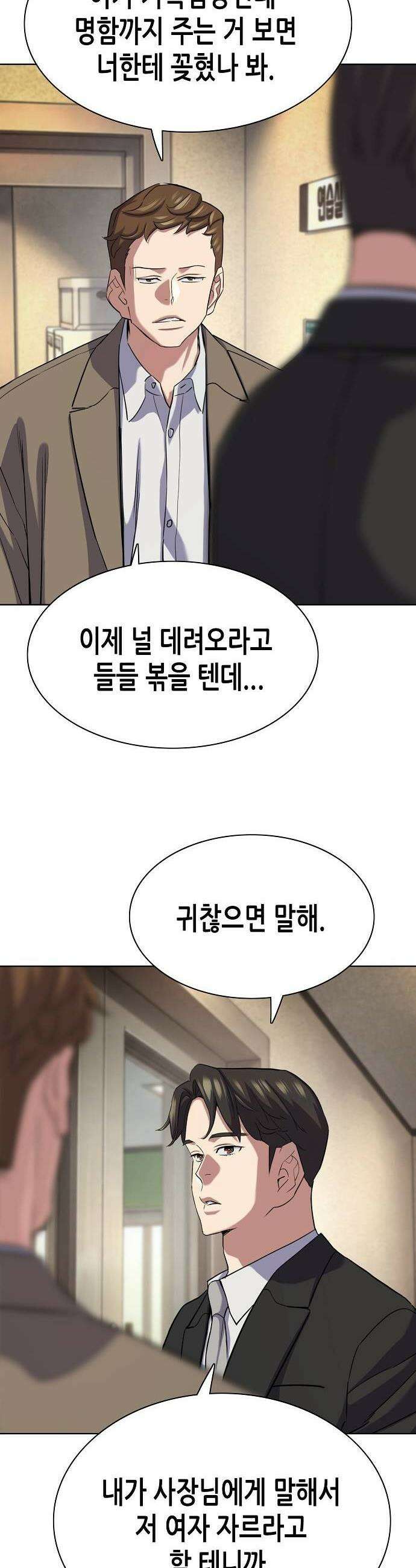 재벌집 막내아들 196화 9