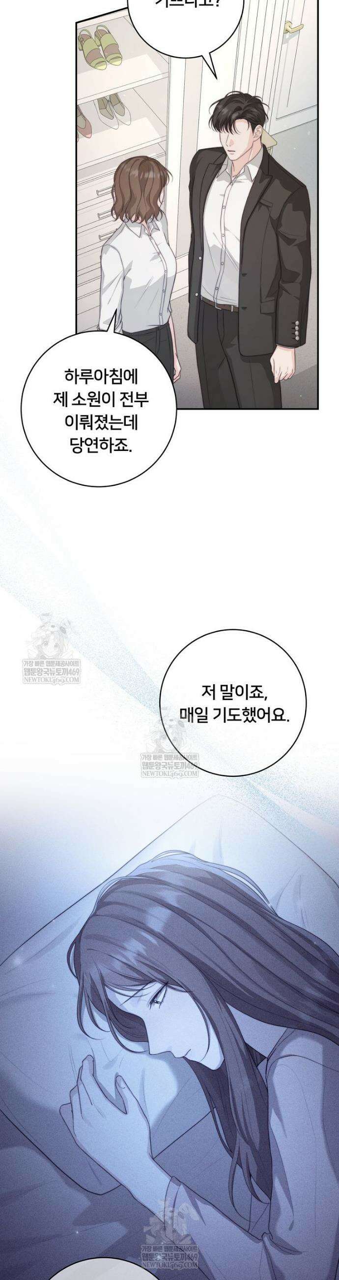 위험한 신혼부부 4화 2