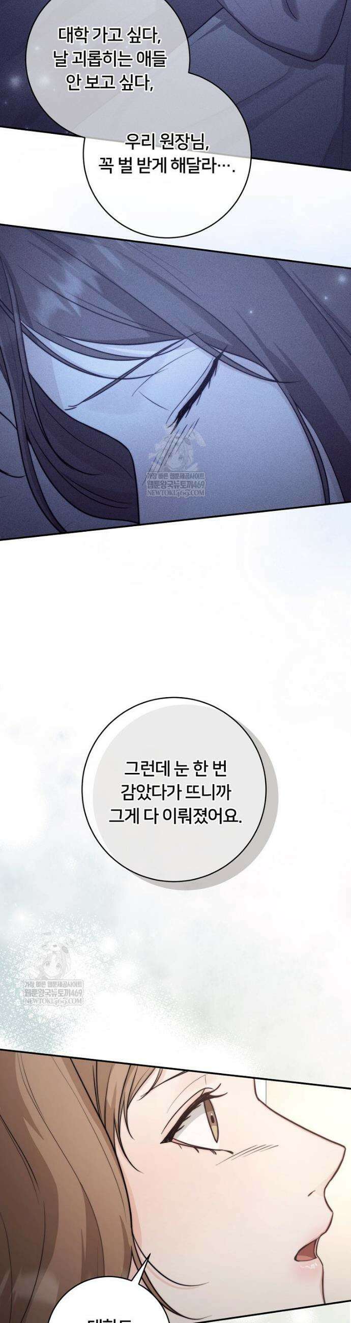 위험한 신혼부부 4화 3