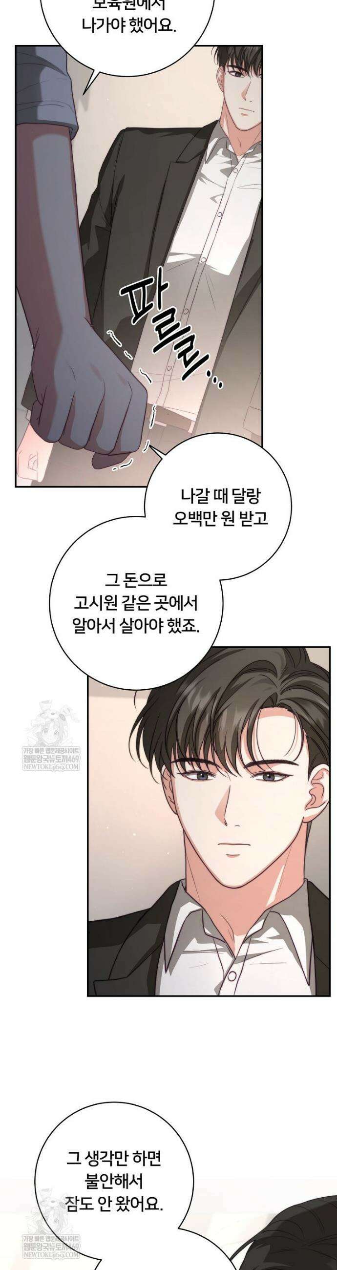 위험한 신혼부부 4화 5