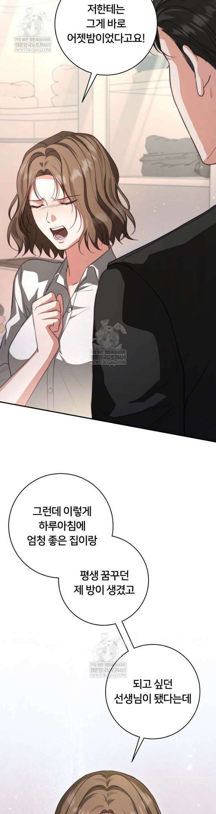 위험한 신혼부부 4화 6