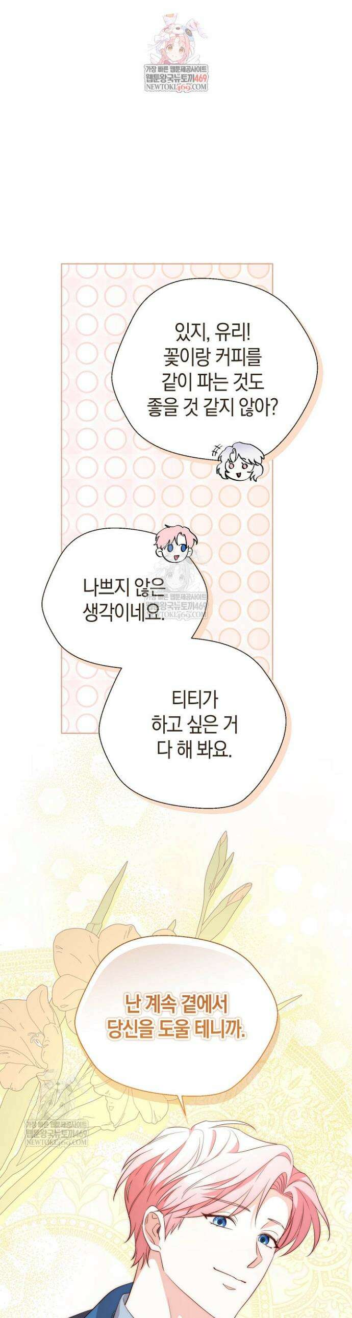 미친 짓도 삼세번 10화 1