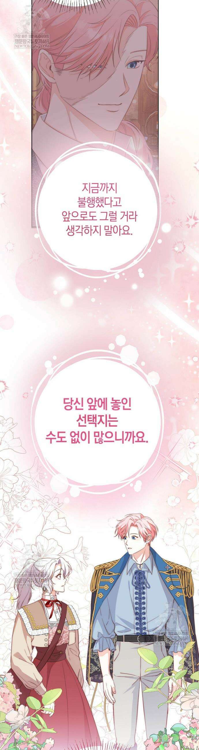 미친 짓도 삼세번 10화 3