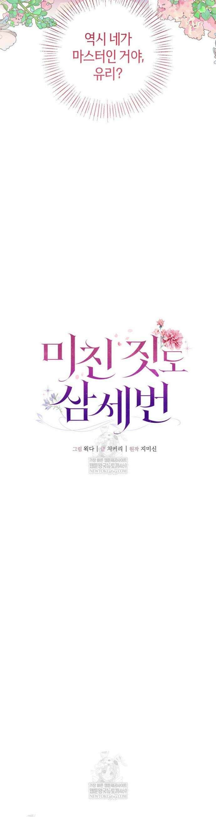 미친 짓도 삼세번 10화 4