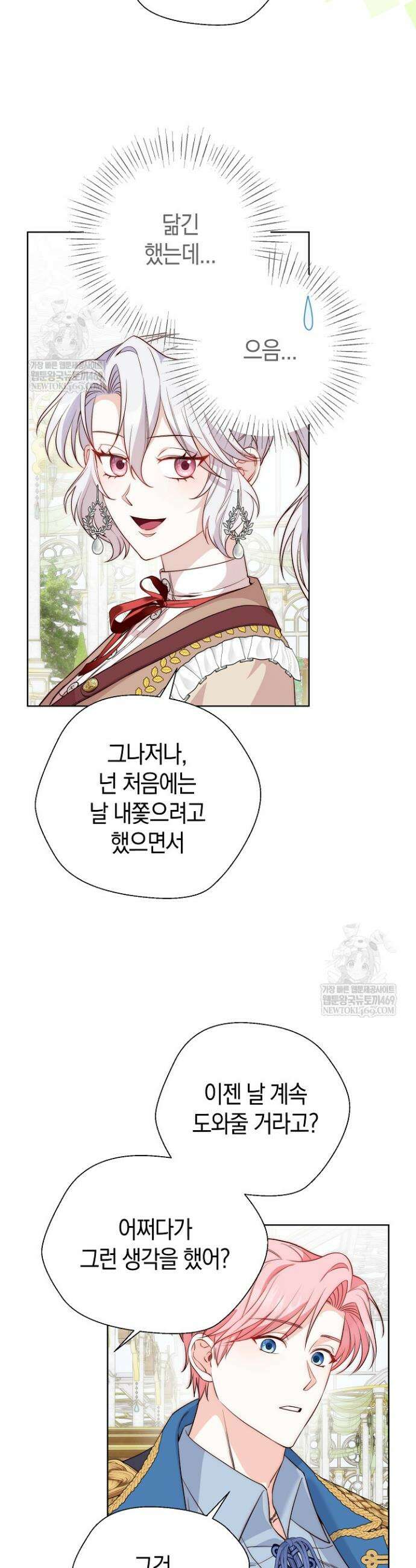 미친 짓도 삼세번 10화 6
