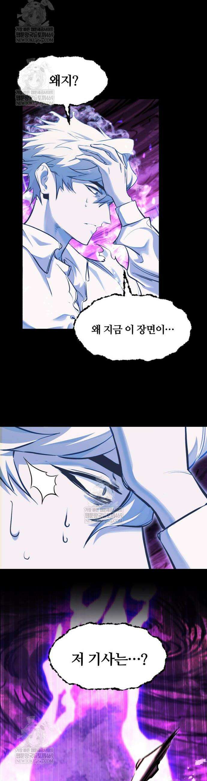 회귀한 용병은 다 계획이 있다 84화 8