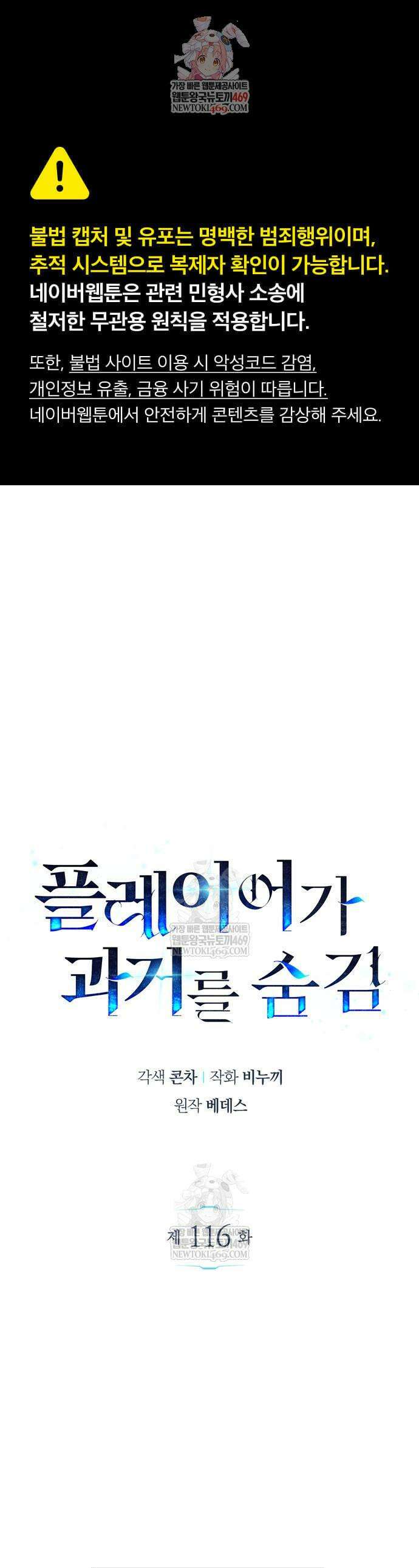 플레이어가 과거를 숨김 116화 1