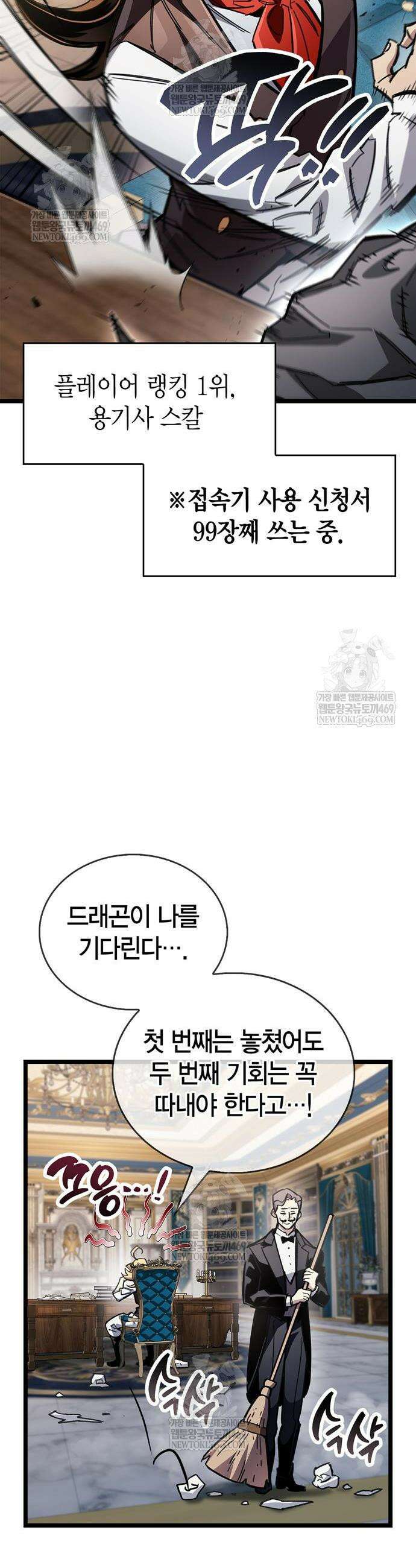 플레이어가 과거를 숨김 116화 4