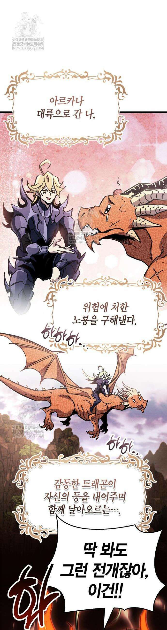 플레이어가 과거를 숨김 116화 5