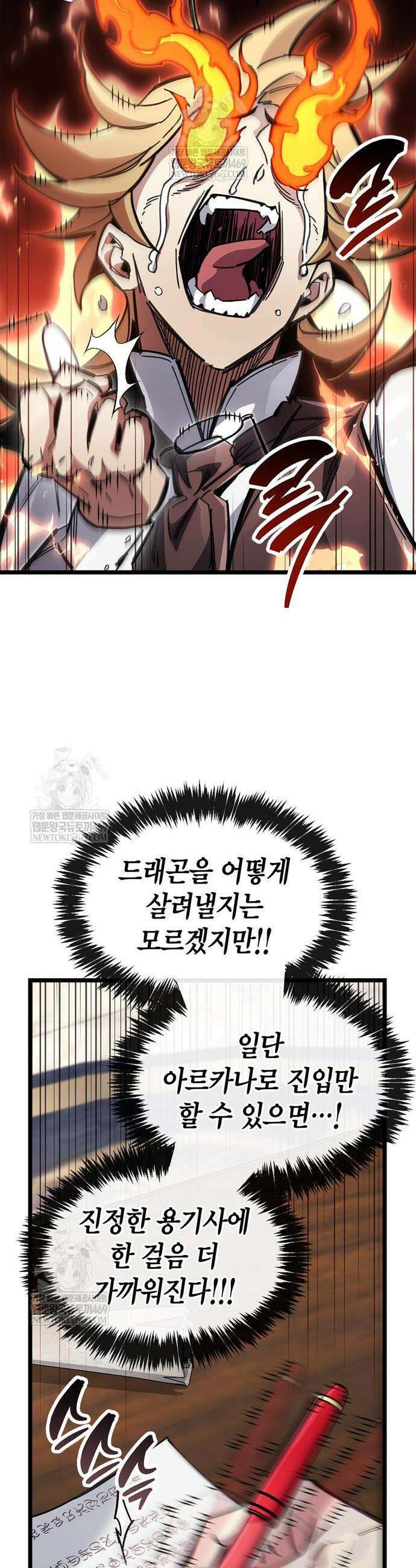 플레이어가 과거를 숨김 116화 6