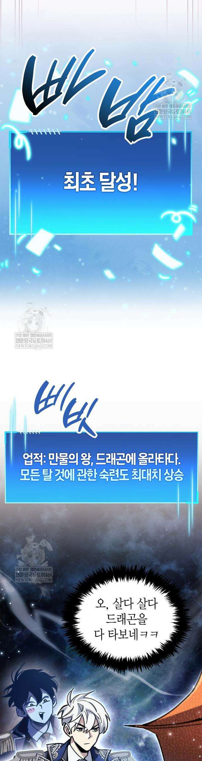 플레이어가 과거를 숨김 116화 8