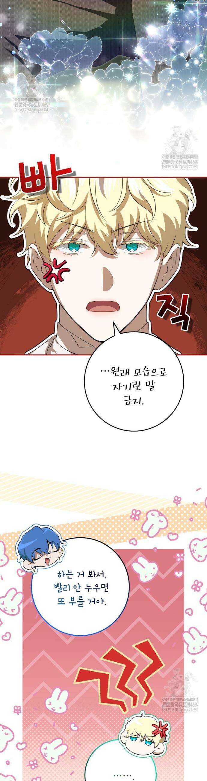 힘을 숨기고 즐기는 평화로운 하녀 생활 21화 7