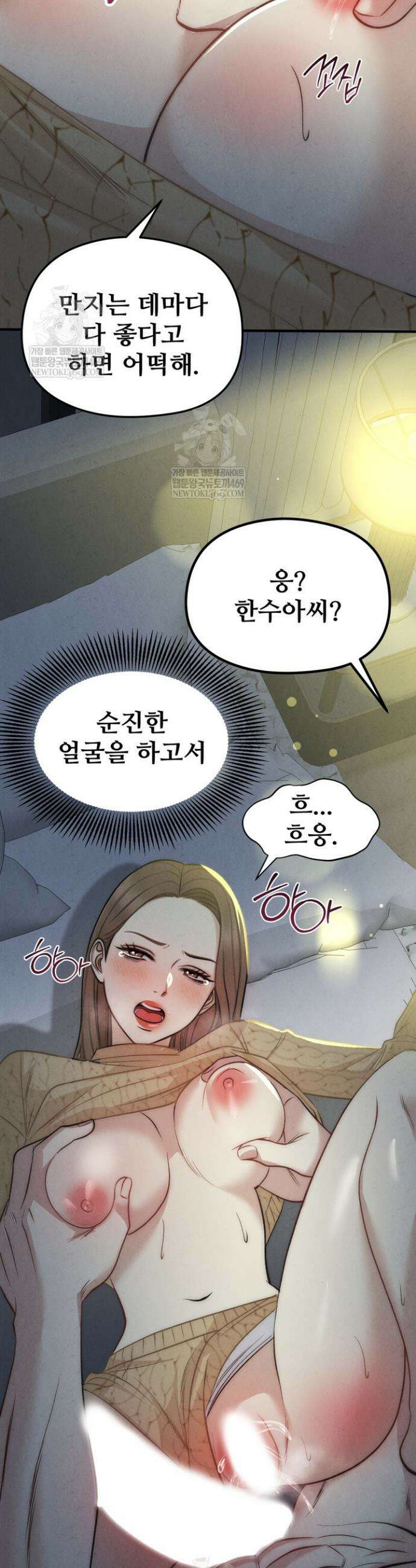 아찔함과 야릇함 사이 4화 4