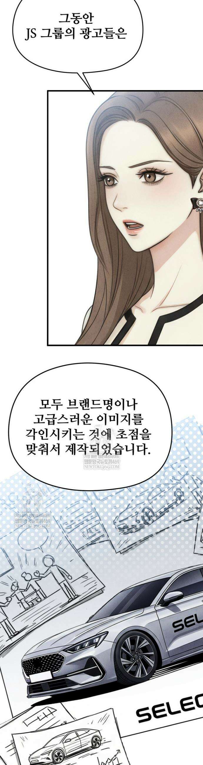 아찔함과 야릇함 사이 6화 2