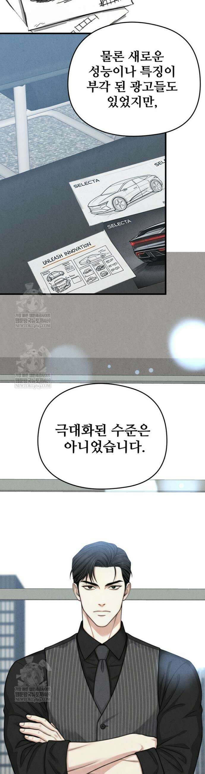 아찔함과 야릇함 사이 6화 3