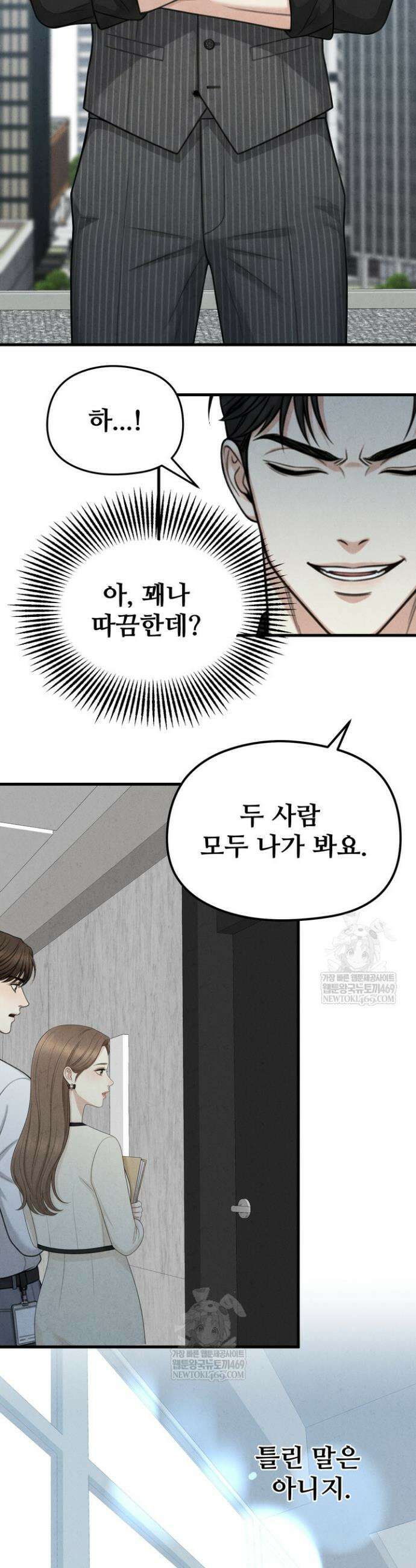 아찔함과 야릇함 사이 6화 4