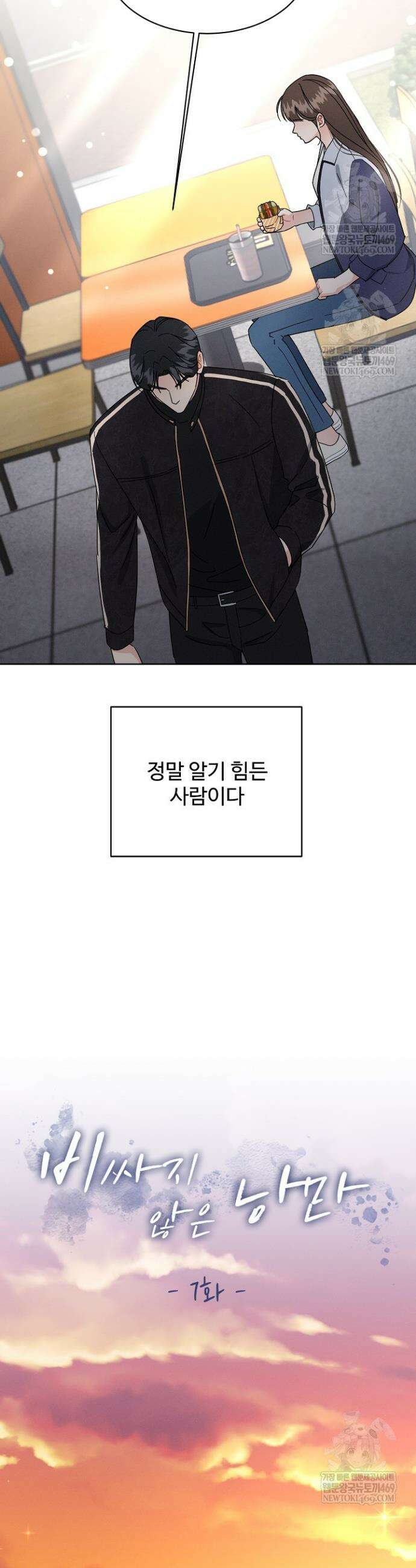 비싸지 않은 낭만 7화 8