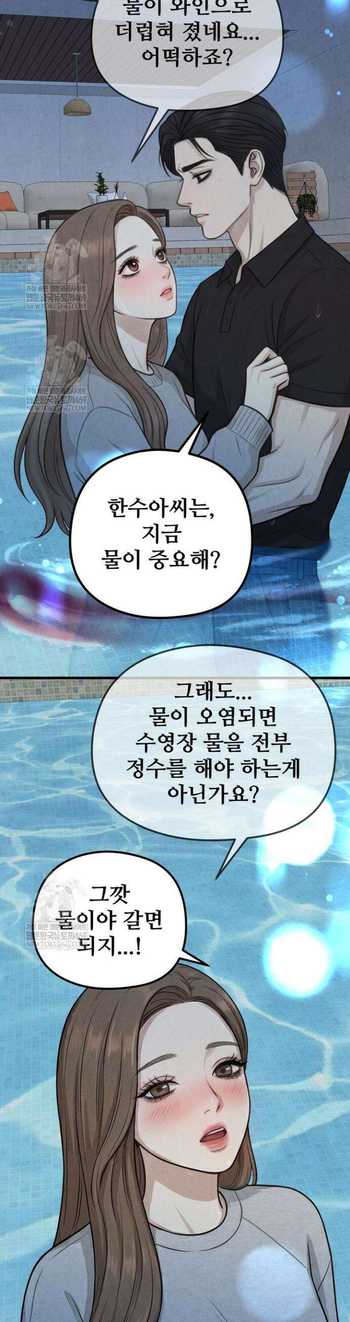 아찔함과 야릇함 사이 12화 4
