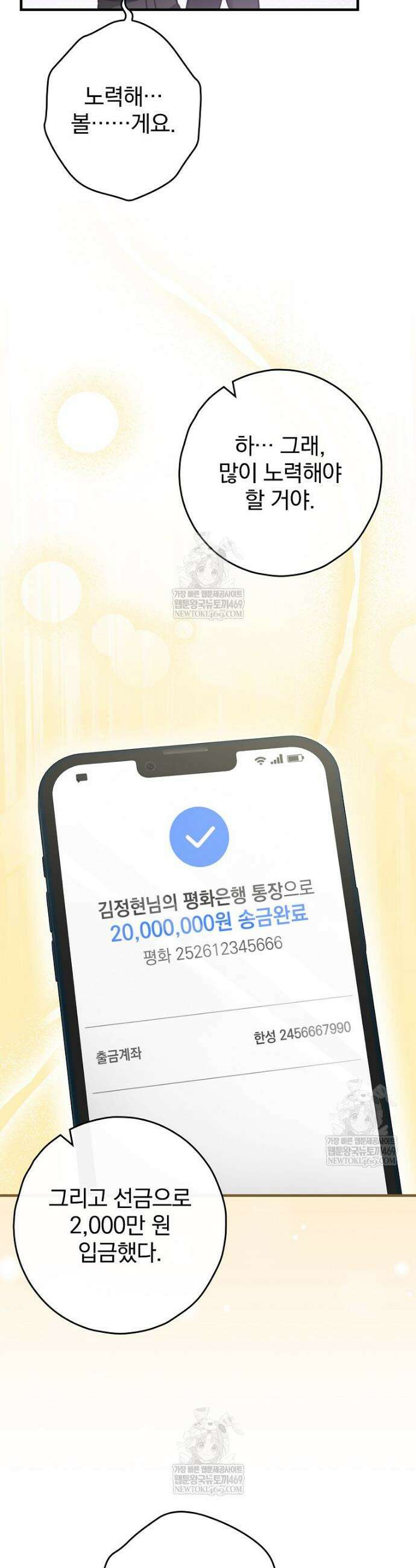 회귀자는 그만 강해지고 싶다 15화 2