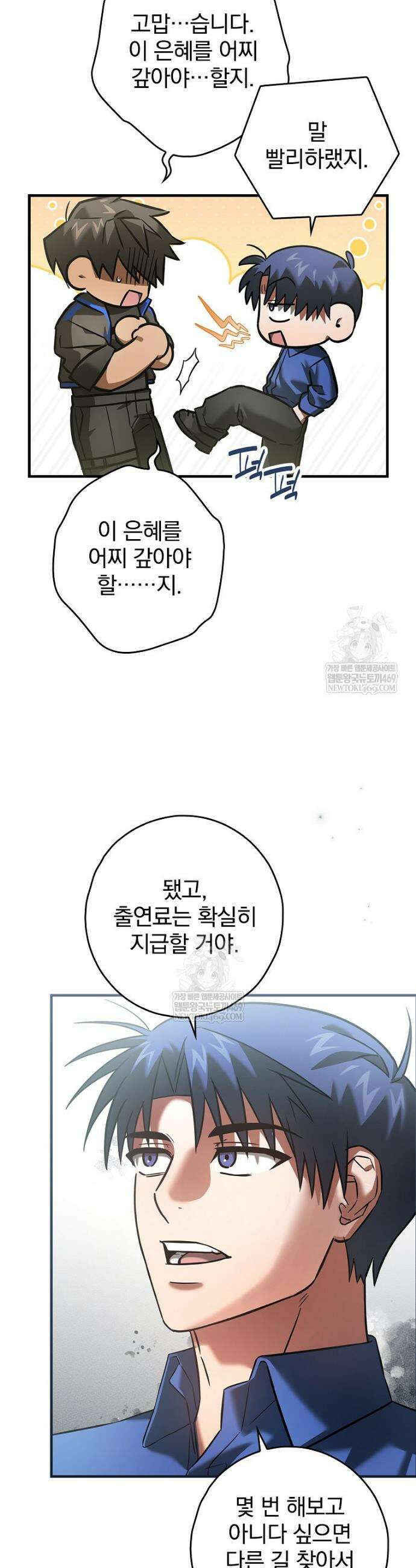 회귀자는 그만 강해지고 싶다 15화 3