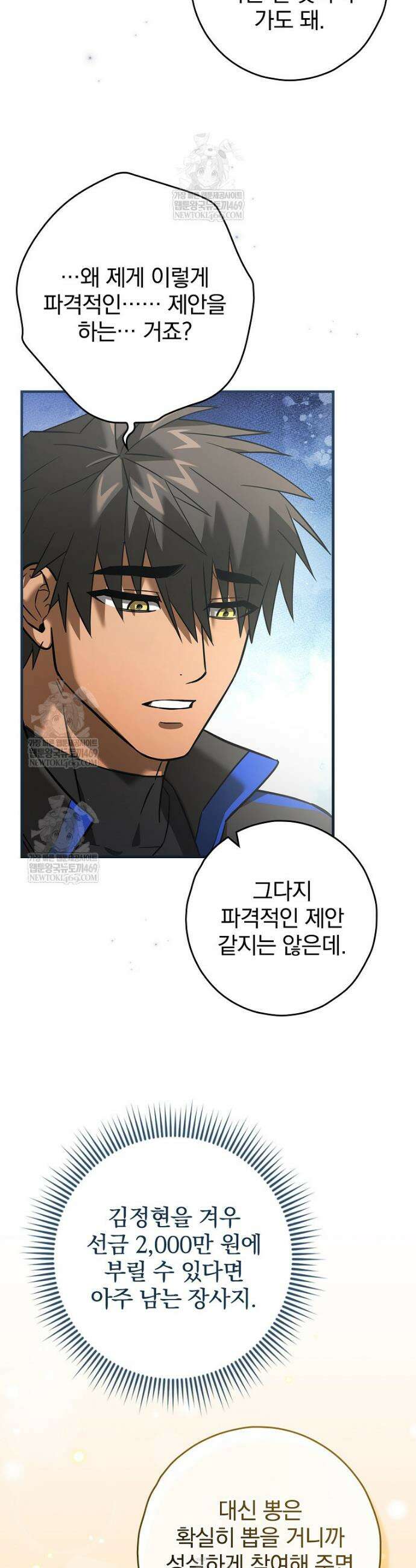 회귀자는 그만 강해지고 싶다 15화 4