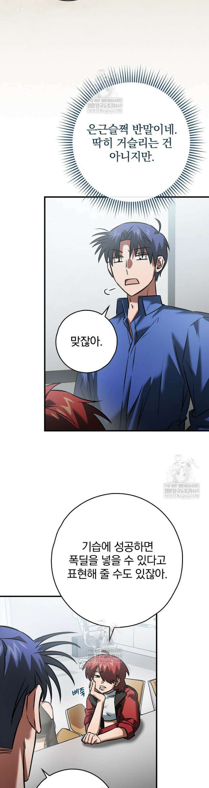 회귀자는 그만 강해지고 싶다 15화 7