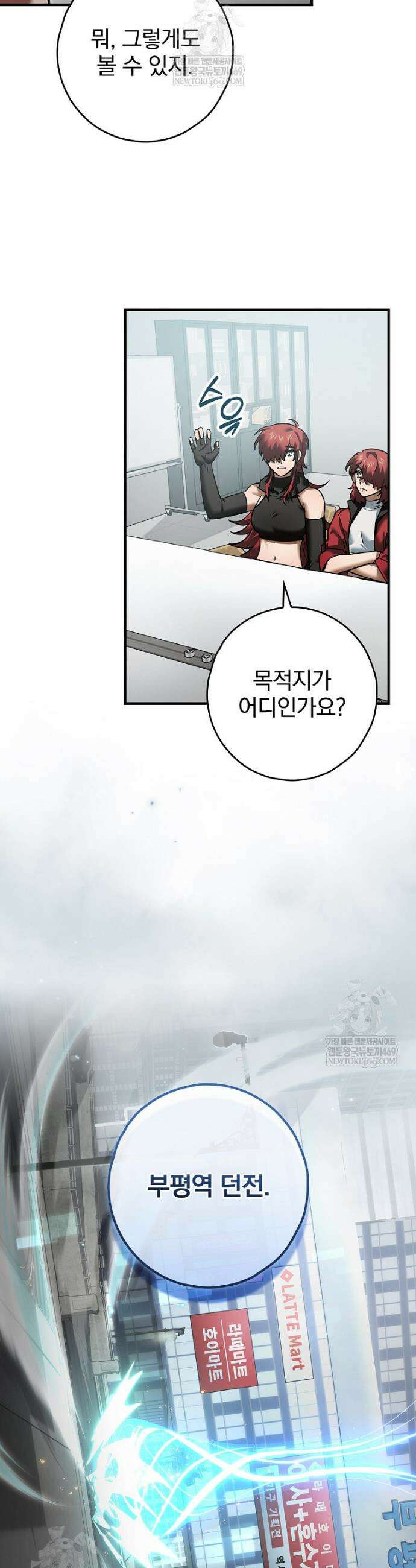 회귀자는 그만 강해지고 싶다 15화 8