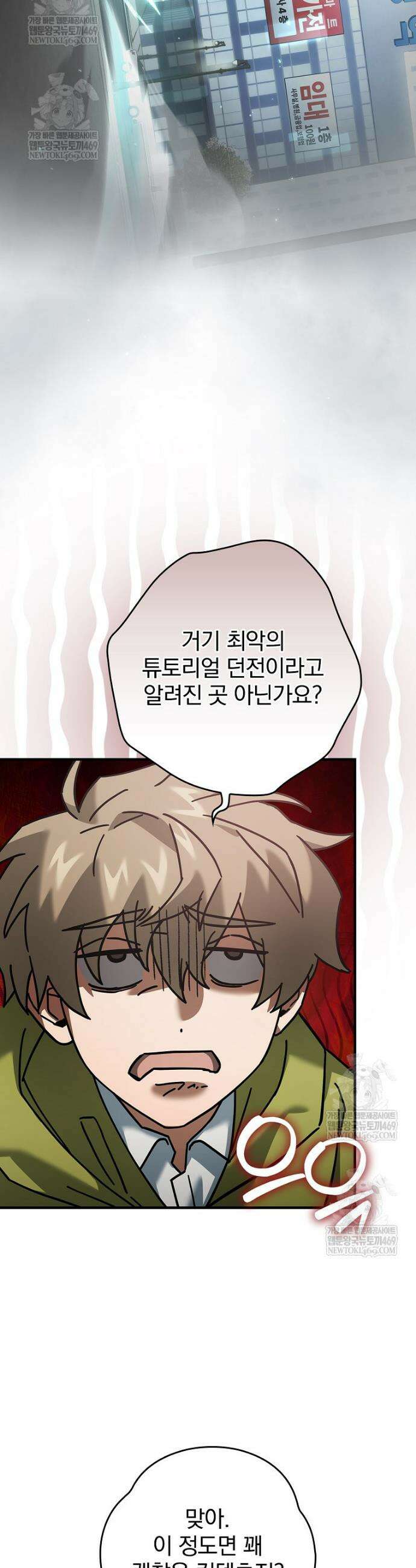회귀자는 그만 강해지고 싶다 15화 9