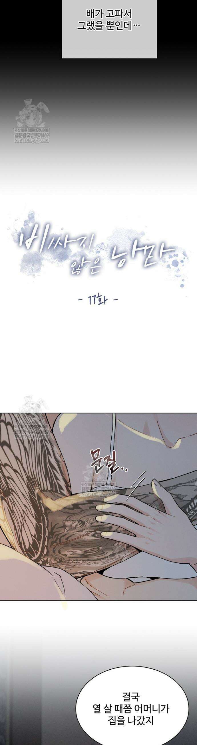 비싸지 않은 낭만 17화 2
