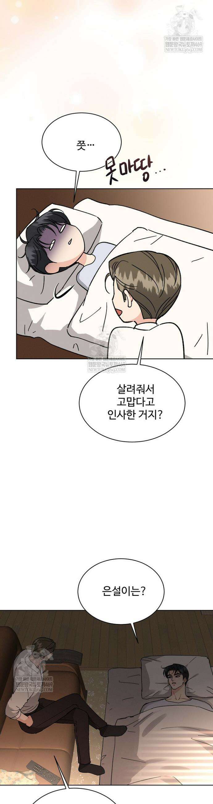 비싸지 않은 낭만 21화 3