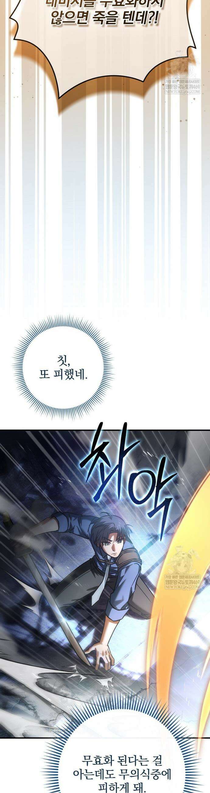회귀자는 그만 강해지고 싶다 33화 2