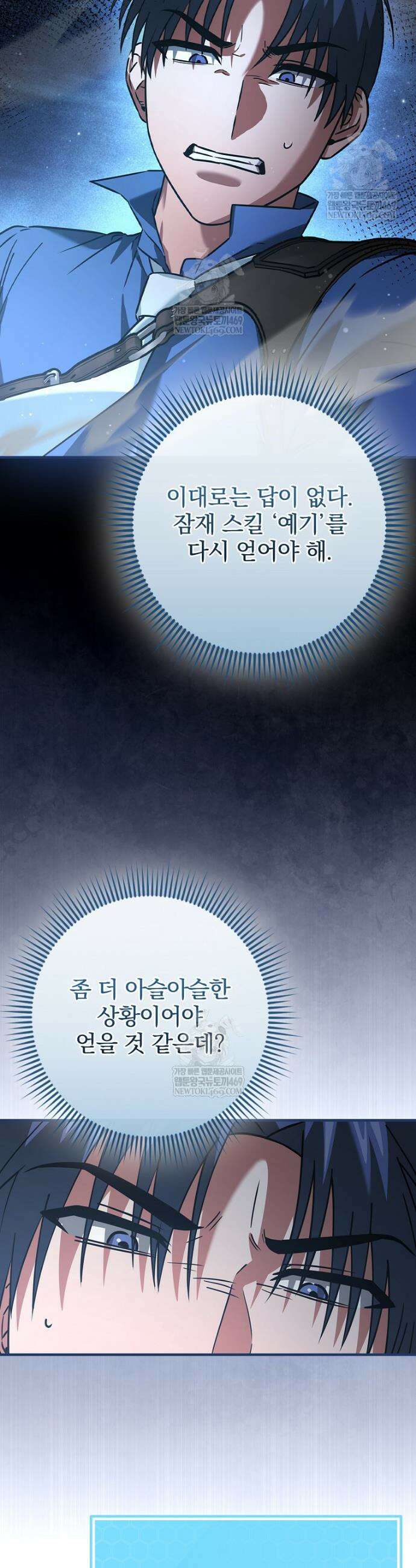 회귀자는 그만 강해지고 싶다 33화 4