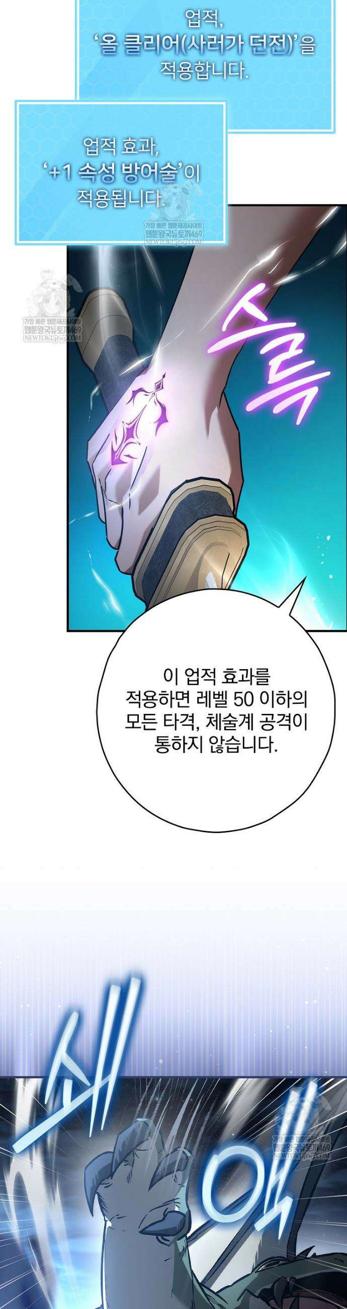 회귀자는 그만 강해지고 싶다 33화 5