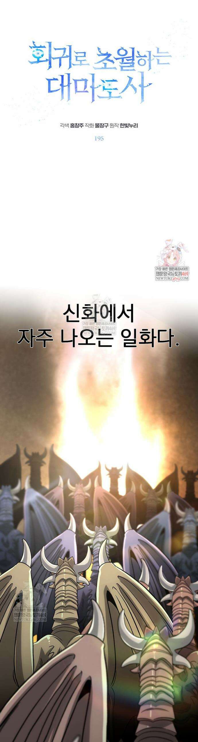 회귀로 초월하는 대마도사 195화 1