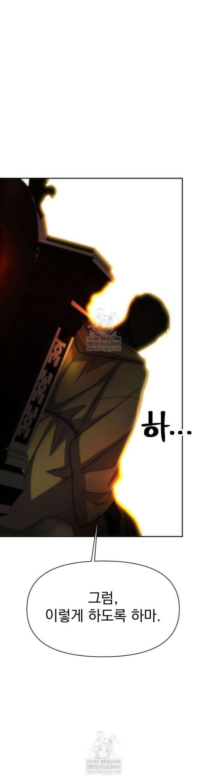 회귀로 초월하는 대마도사 195화 5