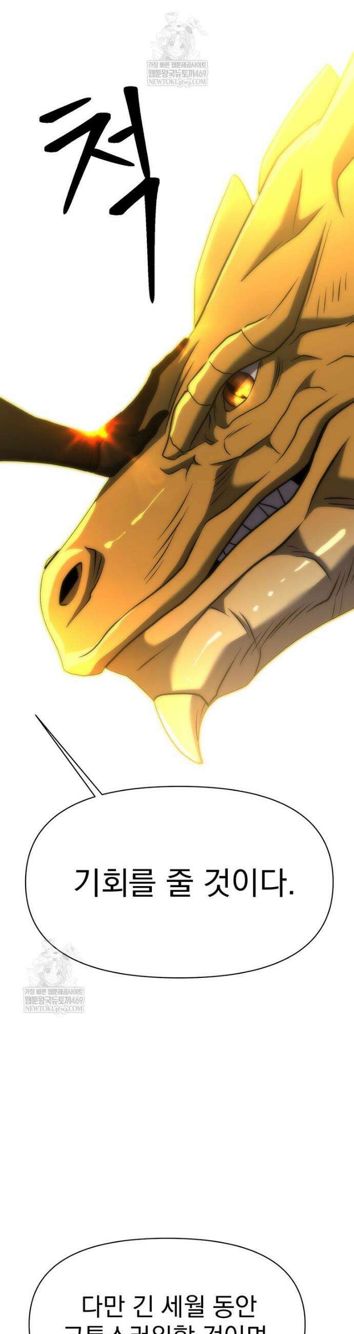 회귀로 초월하는 대마도사 195화 6