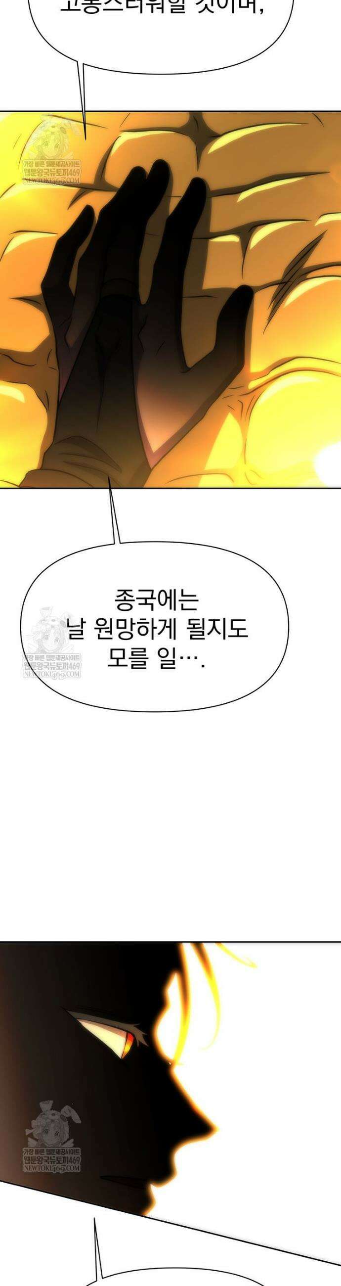 회귀로 초월하는 대마도사 195화 7