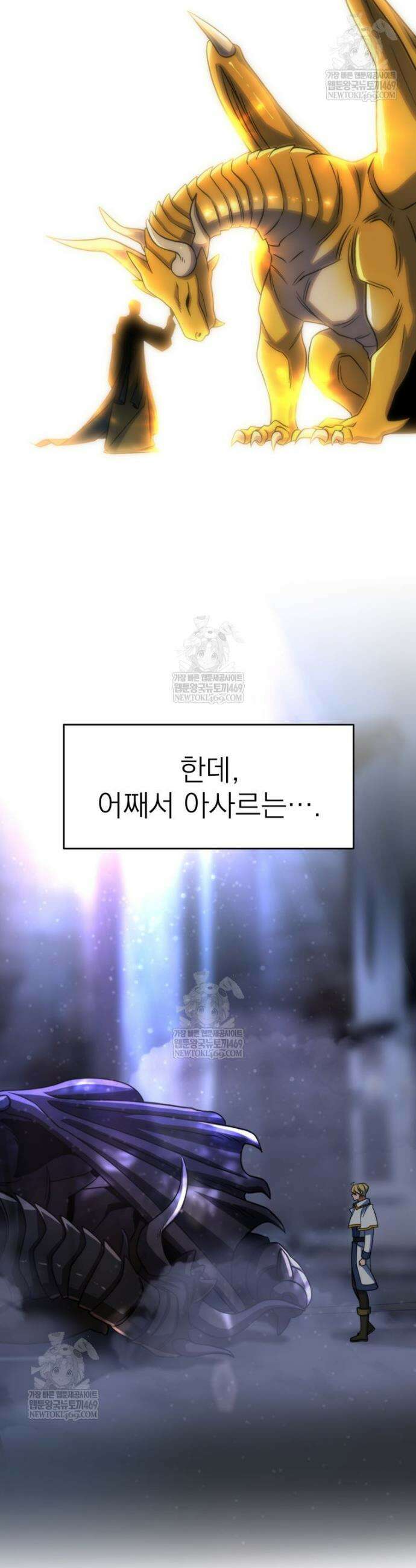 회귀로 초월하는 대마도사 195화 9