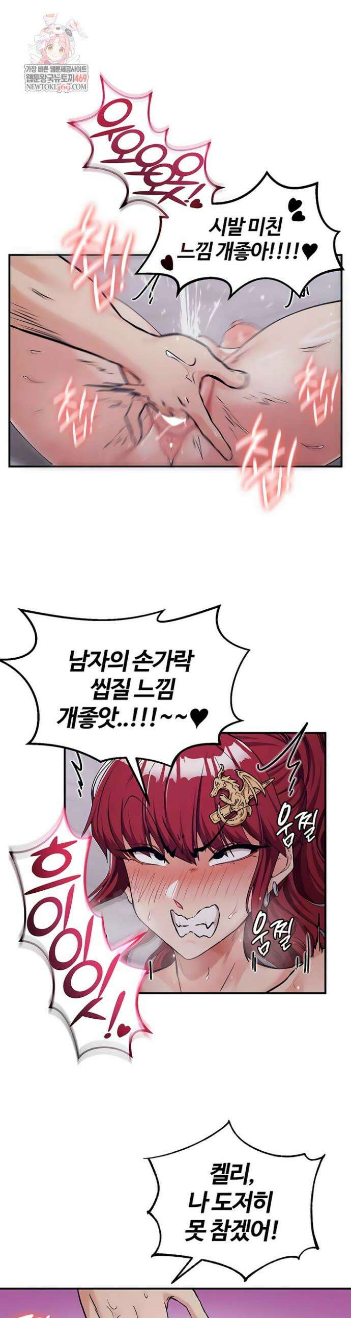 회귀병사의 암컷 정복일지 시즌2 11화 1