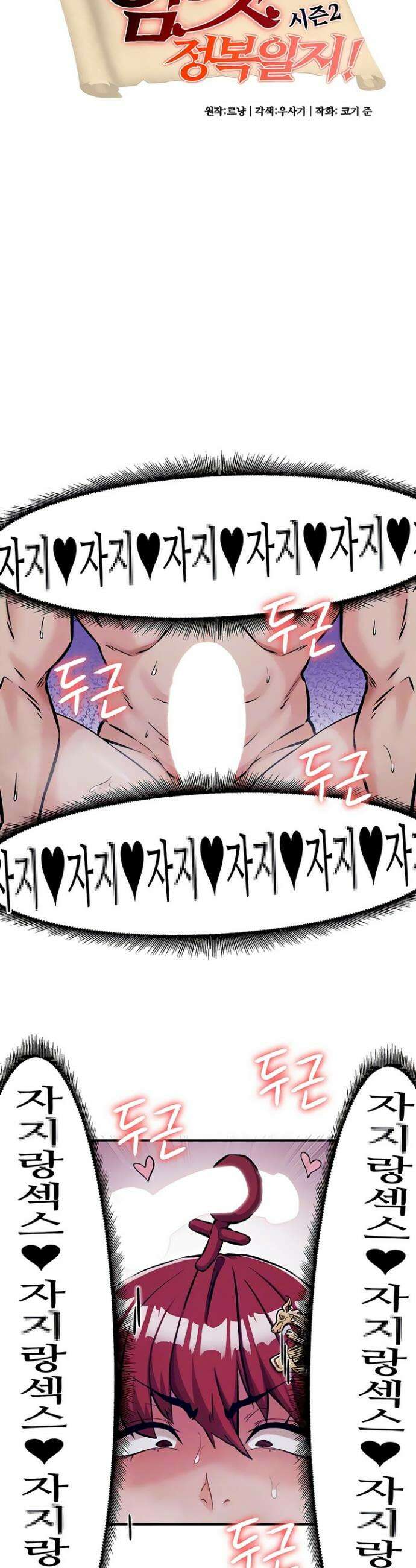 회귀병사의 암컷 정복일지 시즌2 11화 3