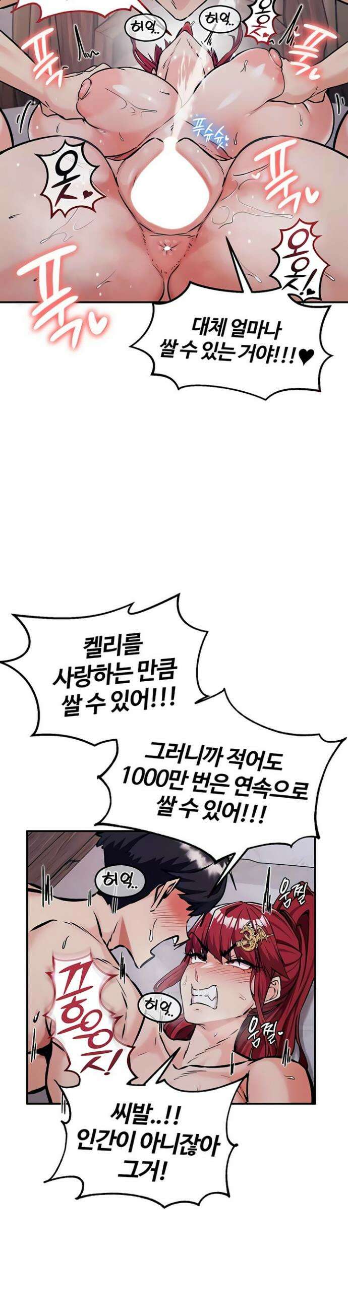 회귀병사의 암컷 정복일지 시즌2 11화 19