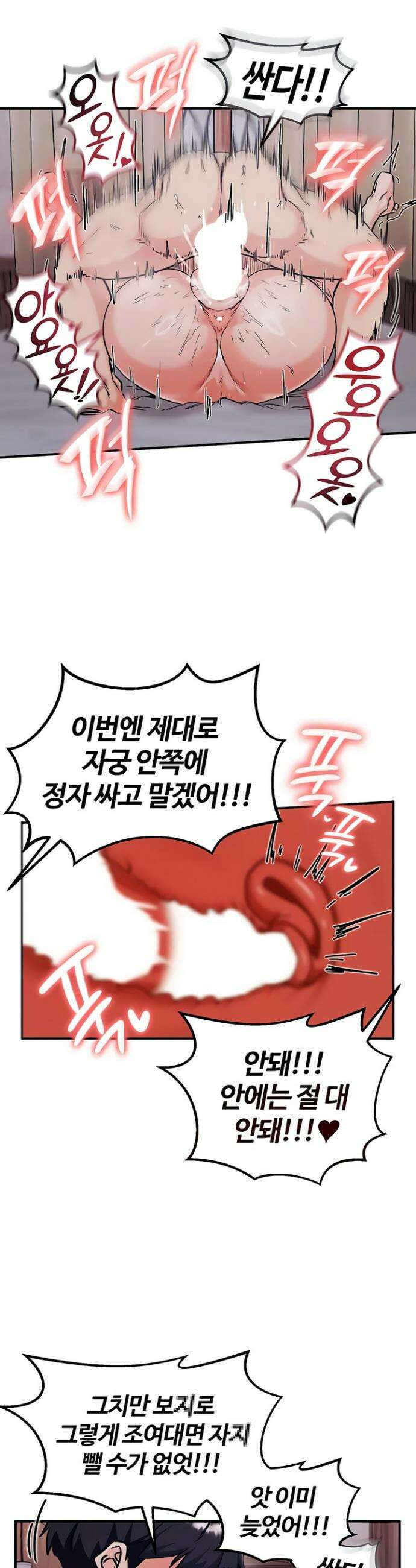 회귀병사의 암컷 정복일지 시즌2 11화 20