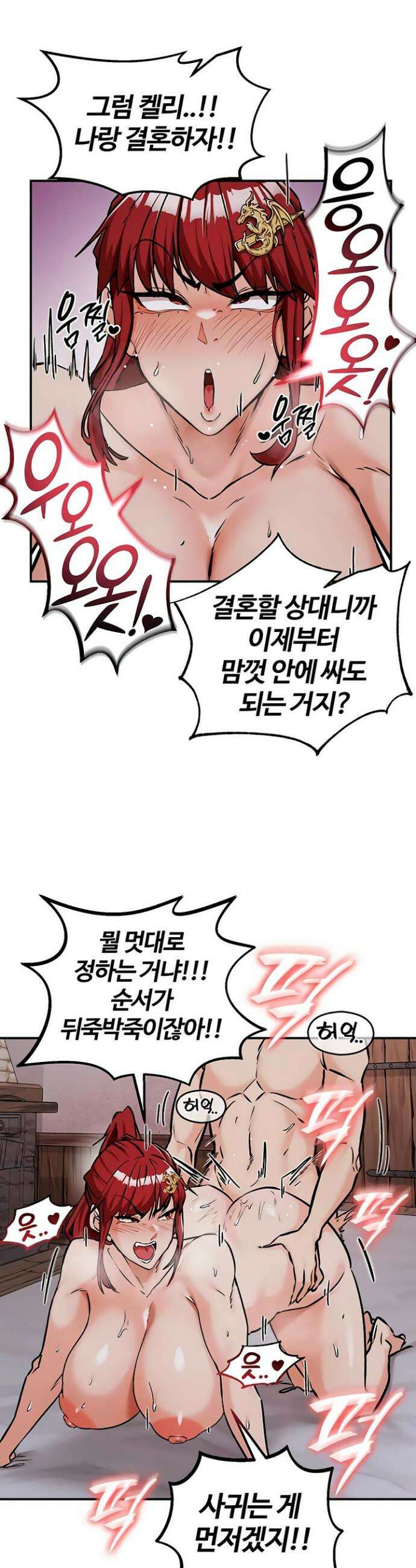 회귀병사의 암컷 정복일지 시즌2 11화 24